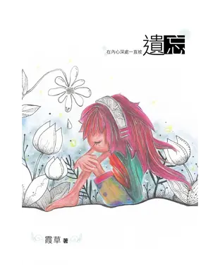 書封 遺忘