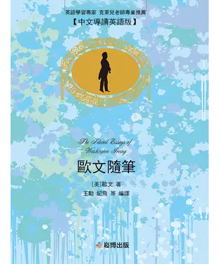 書封 歐文隨筆