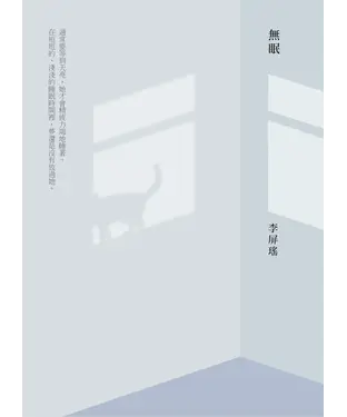 書封 無眠